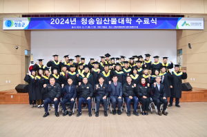 청송군, 청송임산물대학 수료식