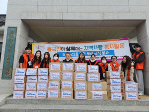 따뜻한 겨울 만드는 '동국대학교 WISE캠퍼스 참사랑봉사단'