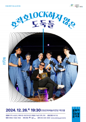 안동문화 예술의전당, 문화로 물들다