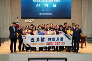 권기창 안동시장, 2024 올해의 지방자치 'CEO' 선정