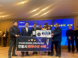 안동시, 지속 가능한 교통정책 '모범사례'