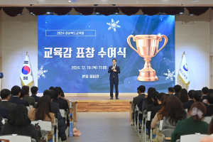 경상북도교육청, 교육감 표창·인증패 수여식
