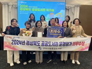 구미시, 공공도서관 경북최고 우수 운영 입증