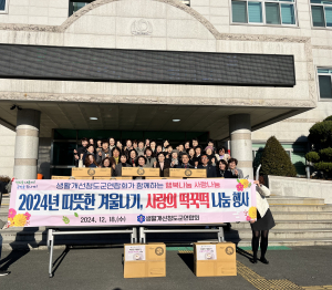 생활개선청도군연합회, 사회복지시설에 사랑의 떡국떡 '선물'