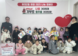 영주시 휴천2동 남산어린이집 원아들, 희망 전해요