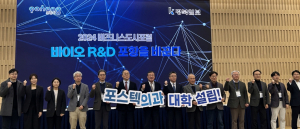 포항, 글로벌 바이오산업 허브로 도약 모색