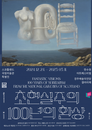 살바도르·르네·막스·뒤샹… 초현실주의 거장들, 경주 온다