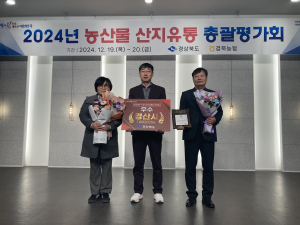 경산시, 2024년 농산물 산지유통 시책평가’ 우수상