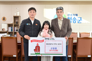 청송초등학교 아이들의 멋진 기부'눈길'