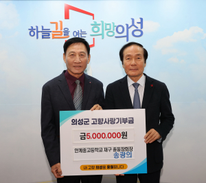 송광의 안계중·고 재구 총동창회장 
