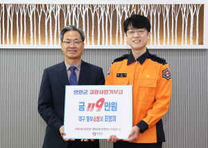 대구광역시 동부소방서 최영재 소방관, 영양군에 온정의 손길