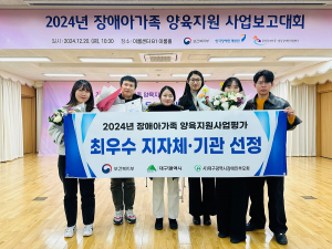 대구광역시·대구시장애인부모회, 전국 장애아가족 양육지원 '올해도 최우수'