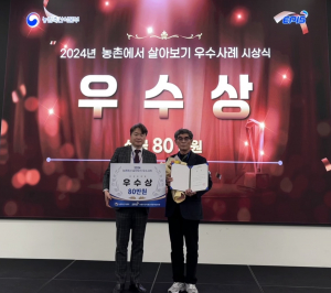 의성군, 농촌에서 살아보기 '농정원장상' 쾌거