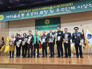 김천시 새마을지도자대회, 화합과 재도약의 장