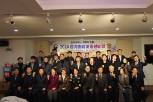 경주교도소 교정협의회 