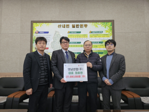 경주시 건천읍 영남산업㈜, 산내면 학생의 꿈 '응원'