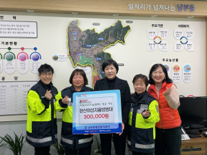 영천시 완산여성자율방범대, 희망 메시지
