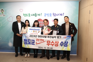 청도군, 쾌적한 하천 조성 '칭찬해'… 실적 평가 2연속 '우수'
