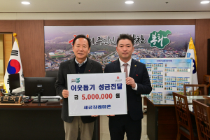새금강레미콘, 봉화군 이웃 위한 나눔 실천