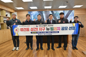 경주시, 뉴:빌리지 사업으로 성건동 주거환경 재개조