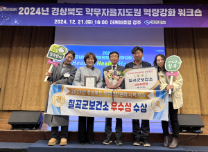 칠곡군보건소, 군민 건강 증진 최선