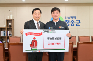 청송군 진보병원, 따뜻한 겨울나기 '마음 보태'