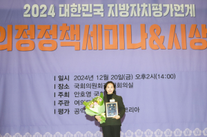 경주시민의 대변자 '김소현 경주시의회 의원'... 2024 대한민국 지방자치평가연계 의정정책대상 '최우수'