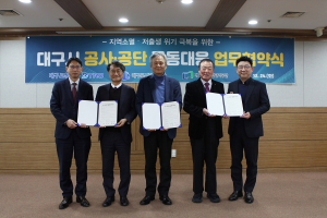 대구교통공사, 지역소멸·저출생 위기 극복 위해 '적극 앞장'