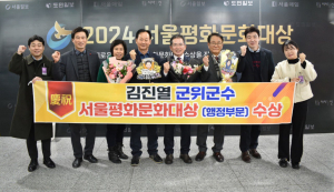 김진열 군위군수, 서울평화문화대상 수상 쾌거