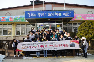 경상북도개발공사, 추위 녹이는 사랑의 연탄 나눔 '훈훈'