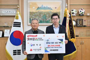 이용교 ㈜예원환경 대표, 따뜻한 영덕군 만들기 '힘'
