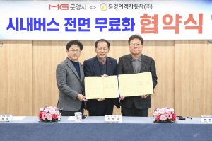 문경시, 시내버스 요금 전면무료화 초읽기 '민관 협력 착착'