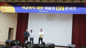 영덕중학교, 콘서트로 '학교폭력 예방' 효과 UP