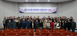 안동시립박물관, 제20기 박물관대학 수료식 개최