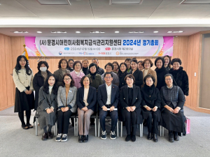 문경시 어린이·사회복지급식관리지원센터 정기총회