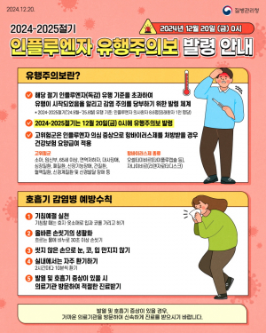 포항시, 호흡기 감염병 예방수칙 준수 당부