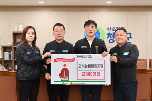 청송군 현서농업협동조합, 성금 500만원 기탁