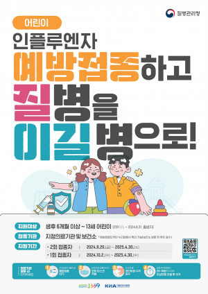 대구광역시, 인플루엔자 확산 방지 '예방수칙 준수' 필수
