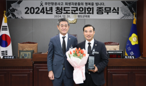 이승민 청도군의회 의원, 의정봉사대상 '쾌거'