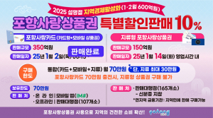 포항사랑카드 인기… 4일 만에 350억 완판