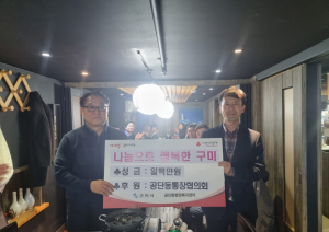 구미시 공단동, 각 계층 온정의 물결