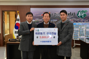 ㈜장원이앤지 대표, 봉화군에 희망메시지 전달