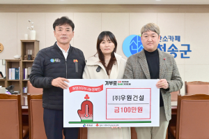 청송군 ㈜우원건설, 기부 동참 '귀감'