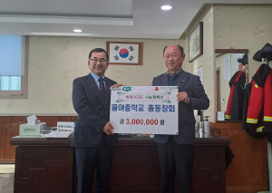 물야중학교 총동창회, 새해맞이 선행