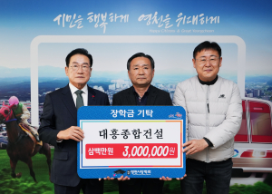 영천시에 기업 장학금 기탁 줄이어 '훈훈'