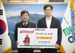 우정산업㈜, 울릉군 발전 위한 온정의 손길