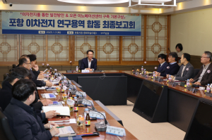 포항시, 위기 속 '이차전지 산업 재도약' 다짐