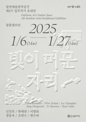 달성작가 6人 6色 매력에 '풍덩'… 달천예술창작공간 입주작가전