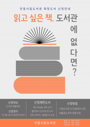 안동시립도서관 