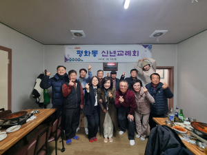 안동시 평화동, 관변단체 '화합의 장'